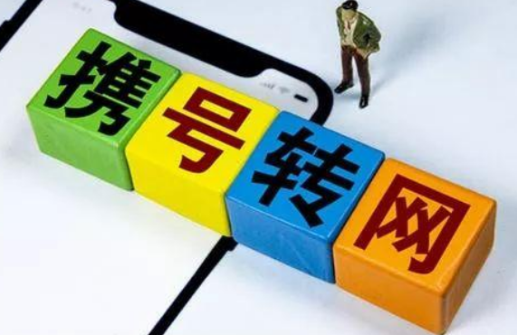 虚拟远营商手机号码可以携号转网吗 转网之路很漫长 虚拟远营商手机号码可以携号转网吗 转网之路很漫长