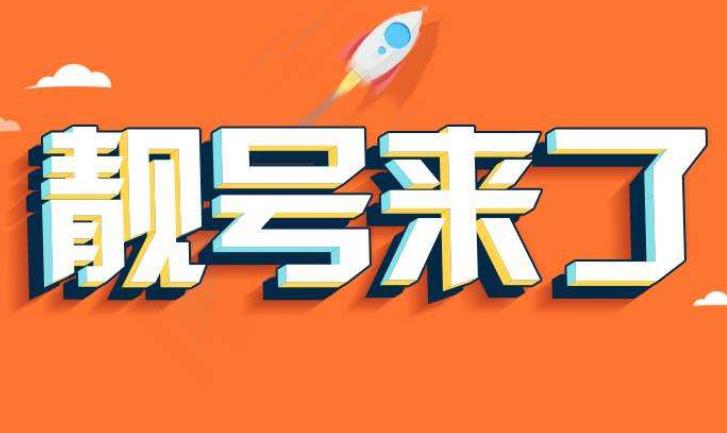 什么才是吉祥风水号码?看完你就懂了 什么才是吉祥风水号码?看完你就懂了