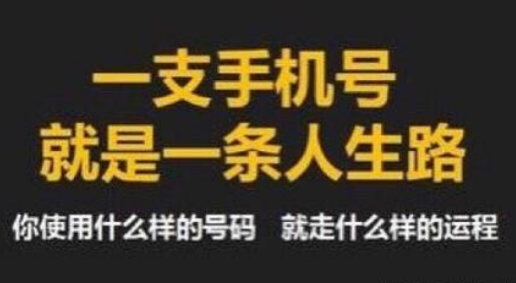 手机号码改运是真的吗? 号码磁场对我们有什么影响 手机号码改运是真的吗? 号码磁场对我们有什么影响