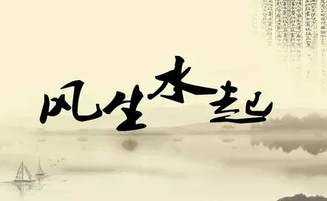 何为风水号码 要依据实人实况配制