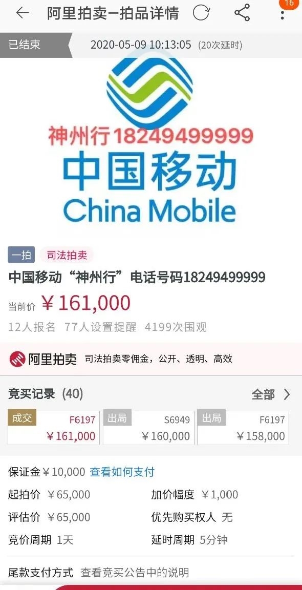 77777777神级手机号拍出391万：“炸弹”号到底值多少钱？