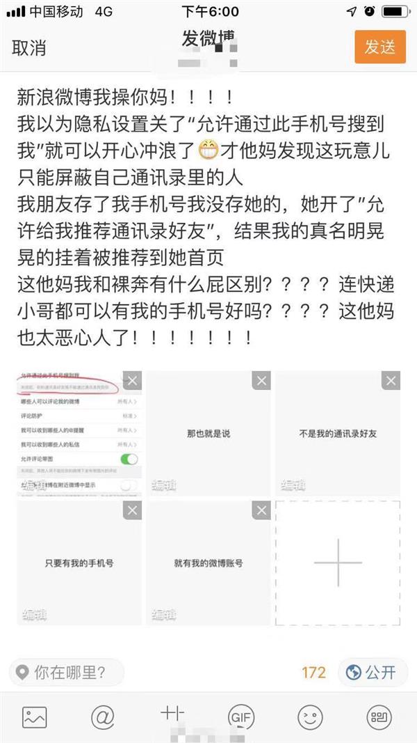 关闭“手机号搜索”依然能被找到?微博:Bug背锅