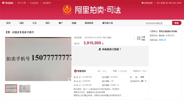391万买一个手机号 网友:买套房它不香吗?