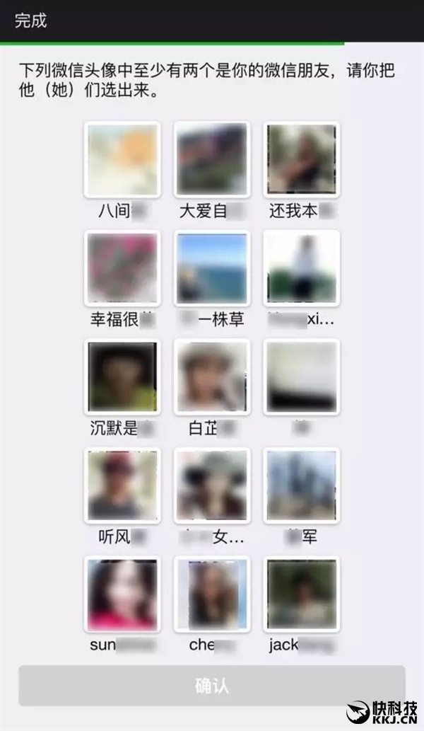 微信官方秘籍:上错我?不可能!