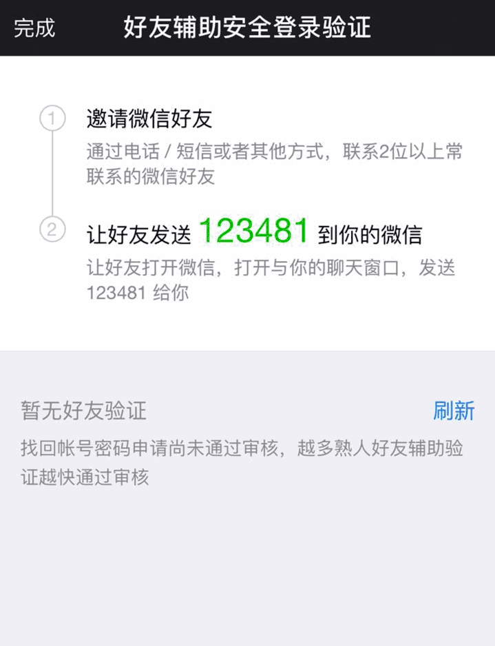 微信官方秘籍:上错我?不可能!