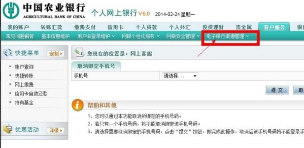 不去银行更改银行预留手机号码的方法如下: