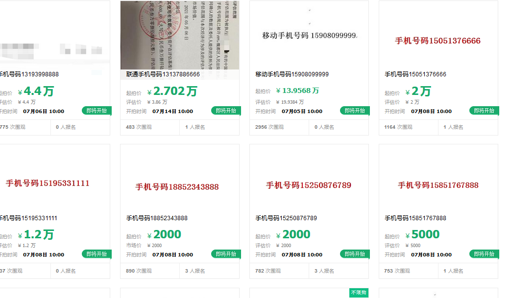 手机靓号拍卖 阿里拍卖平台手机号码拍卖即将开始的很多,手机靓号作为一种虚拟财产,已经广为大家接受。