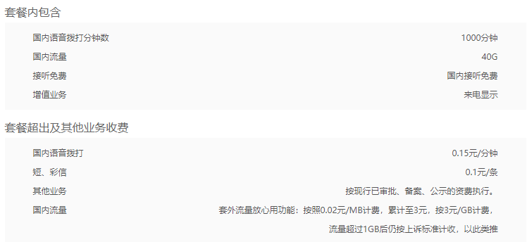 天津联通畅爽冰激凌套餐放心用版199 天津联通畅爽冰激凌套餐放心用版199