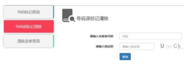 111111111111.jpg 相信有很多人都有这种经历:自己的手机号码不知怎么回事就莫名的被别人标注为骚扰电话或者是广告推销之类的。这对我们来说会造成一定的影响。