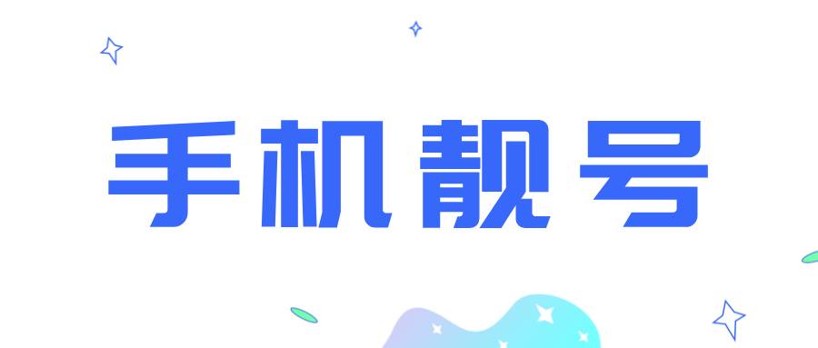 手机号尾数是这3个数（5.3 .2 ）! 注定2020一生大富, 中年发财一鸣惊人!