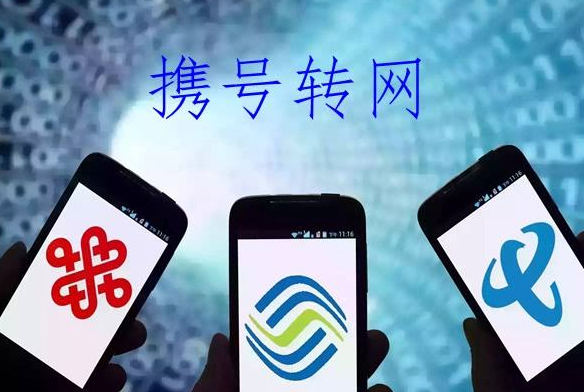近日，三大运营商发布携号转网服务细则，其中，1349、174、170等一批号码不能携号转网。