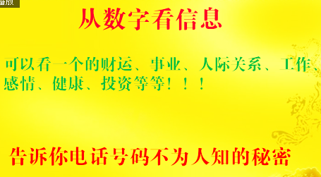 数字能量 当你看到他们的手机号码中存在19、91、87、78、159、951、199、911、857、758、877、788、109、901、708、807