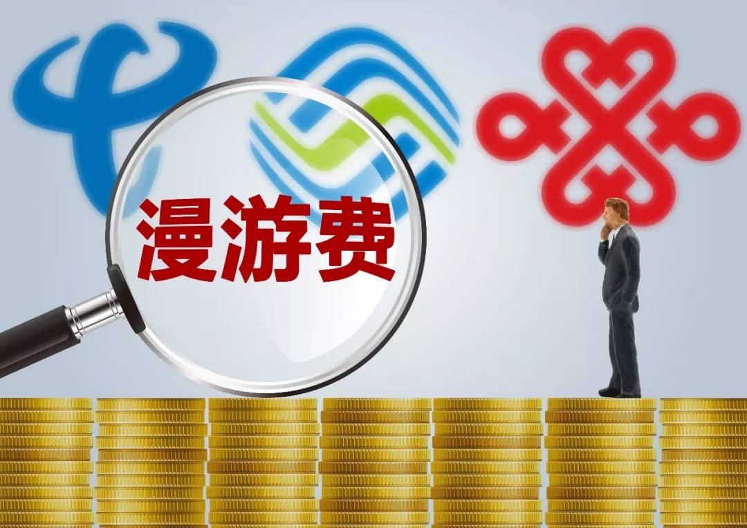 漫游 如果你的手机号码用了2年以上 一定有这个困扰 一旦去外地出差、旅游 省外流量根本不够用!