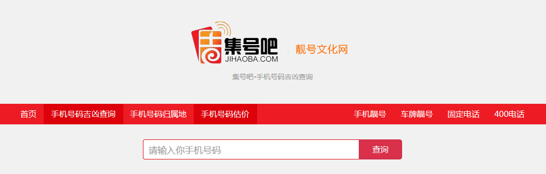 手机号码测吉凶 电话号码预测的魅力是不以人的意志为转移的。