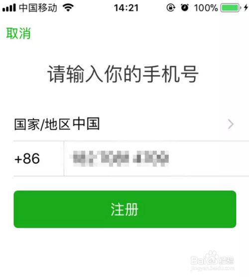 如何用同一个手机号注册多个微信？