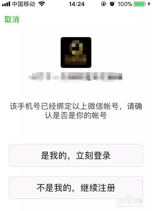 如何用同一个手机号注册多个微信？