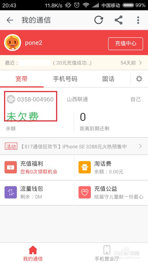 联通/电信宽带账号余额怎么查