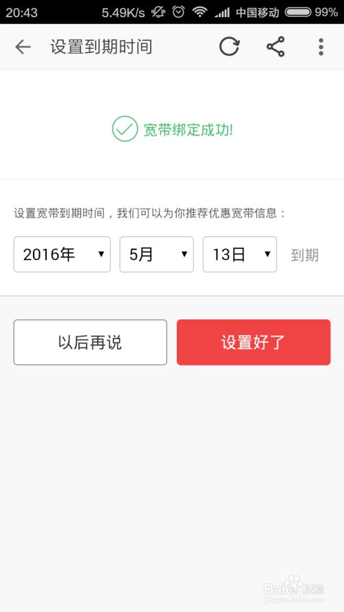 联通/电信宽带账号余额怎么查