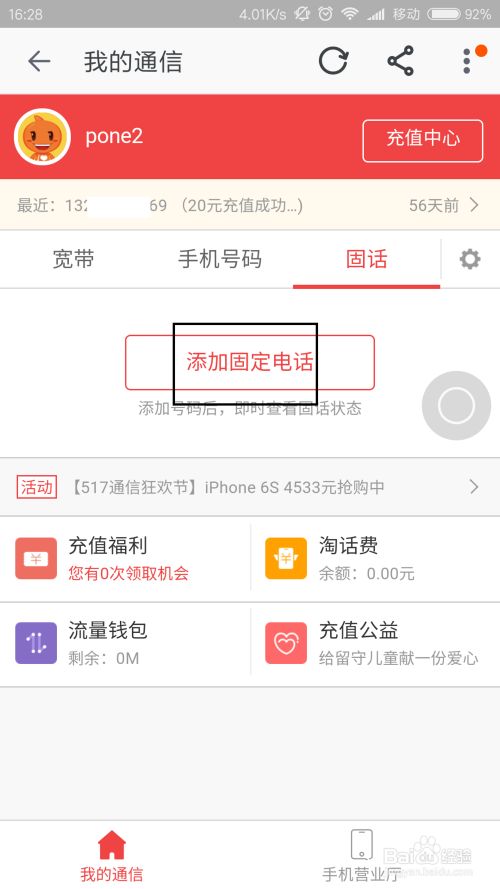 联通/电信宽带账号余额怎么查