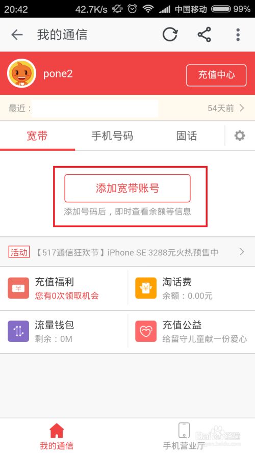 联通/电信宽带账号余额怎么查