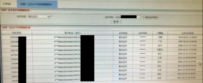 无奈!男子多出18个手机号 专家:若被冒名办号运营商应赔