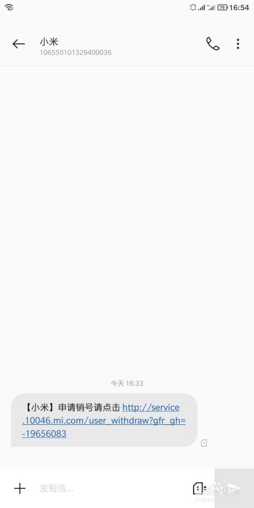 小米移动吃到饱电话卡怎样销号