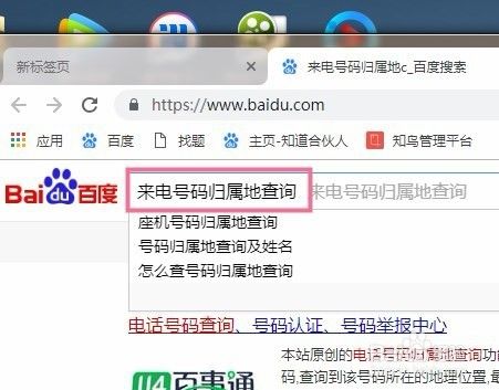 如何查电话号码是从哪里打出来的？