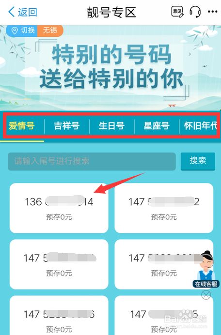 移动手机号码怎么选号