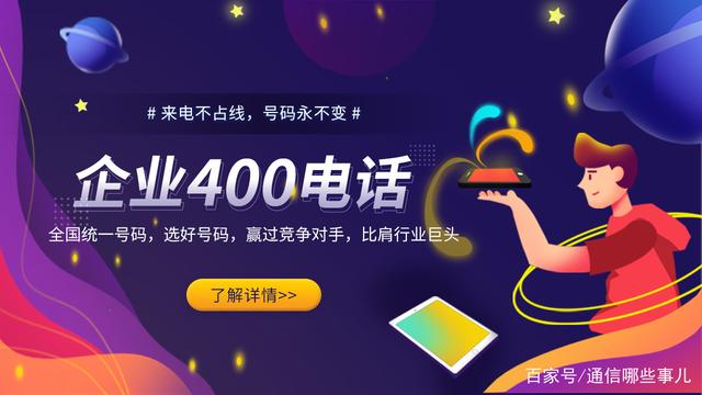 企业应该办理400电话号码吗?