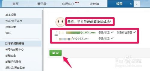 网易邮箱怎么绑定手机号码