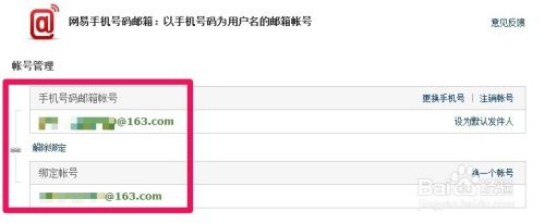 网易邮箱怎么绑定手机号码