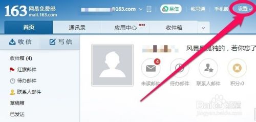 网易邮箱怎么绑定手机号码