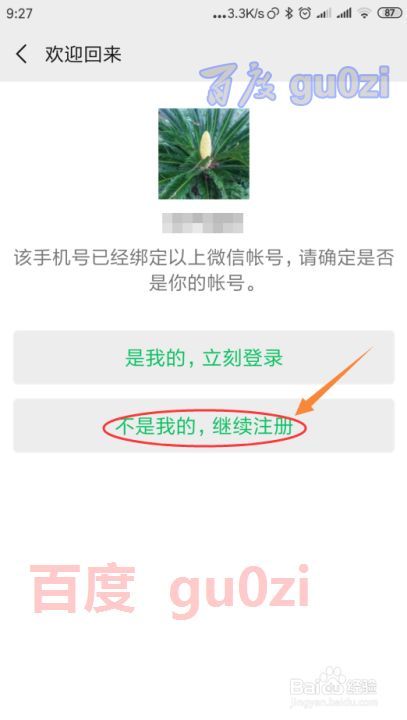 新买的手机号码被别人注册了微信怎么办