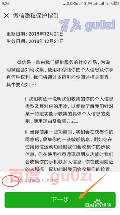 新买的手机号码被别人注册了微信怎么办