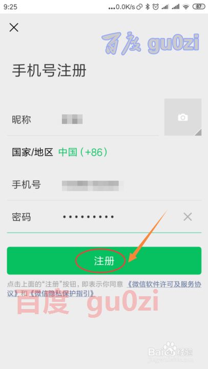 新买的手机号码被别人注册了微信怎么办