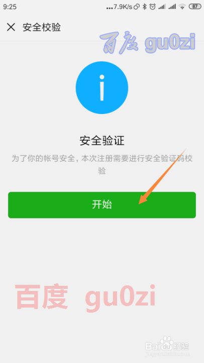 新买的手机号码被别人注册了微信怎么办