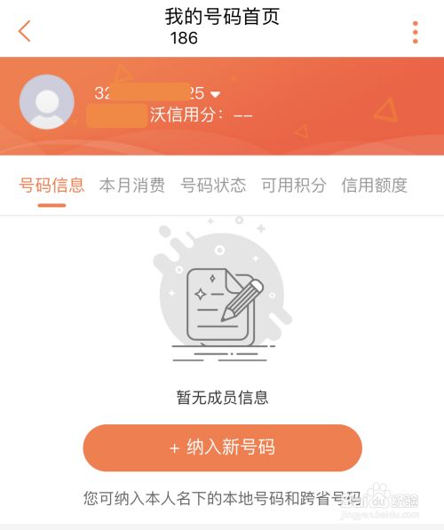 如何统一管理多个联通号码?