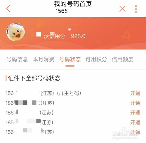 如何统一管理多个联通号码?