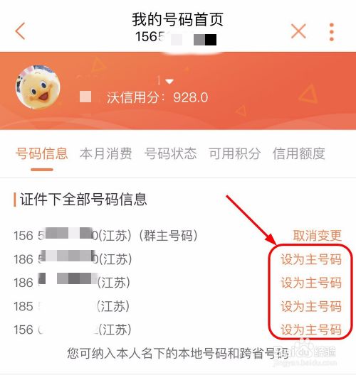 如何统一管理多个联通号码?