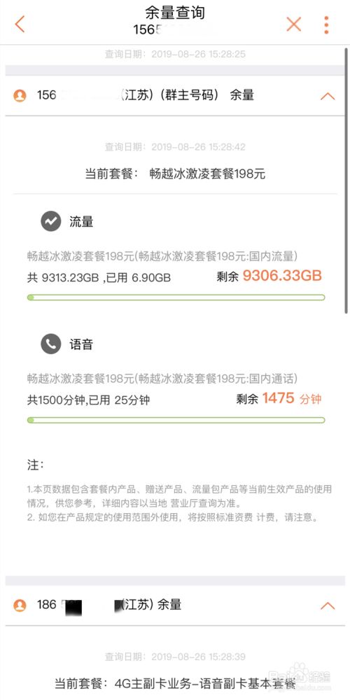 如何统一管理多个联通号码?