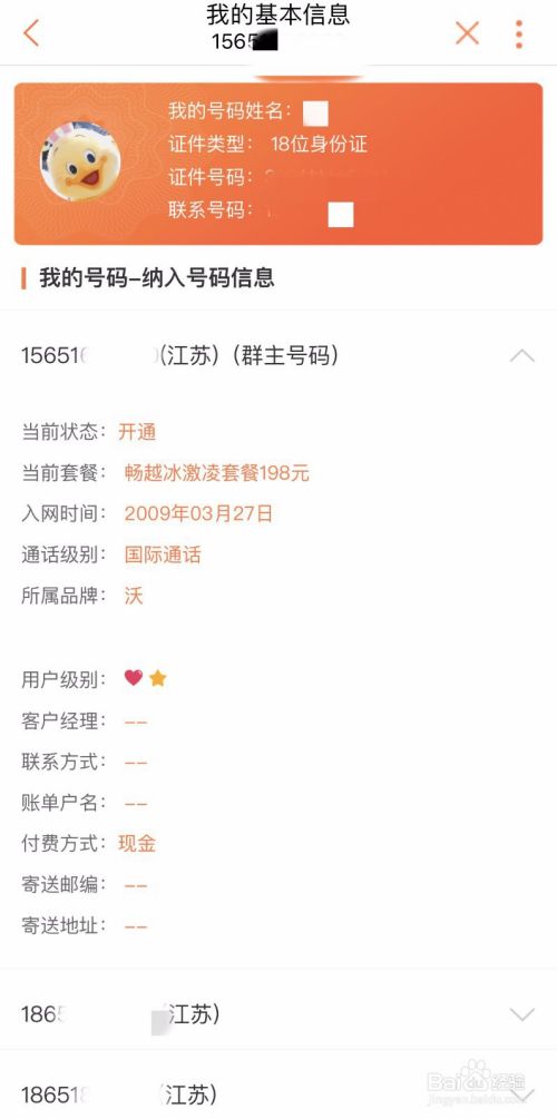 如何统一管理多个联通号码?