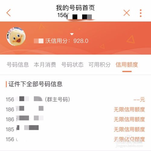 如何统一管理多个联通号码?