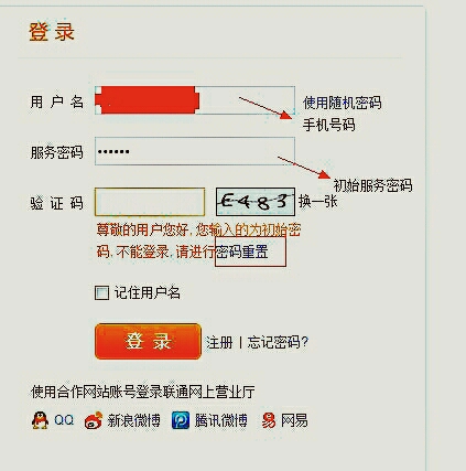 联通手机初始服务密码是什么?