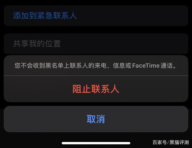 苹果手机拉黑对方，打电话还有提示吗？