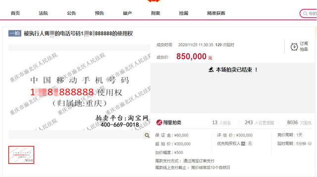 一号万金!尾号888888手机号85万元拍出,为何手机靓号如此值钱?