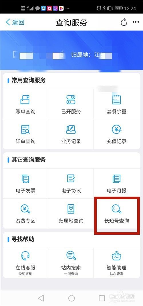 怎么查询移动手机号码的集团短号