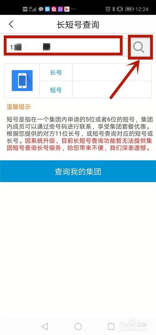 怎么查询移动手机号码的集团短号