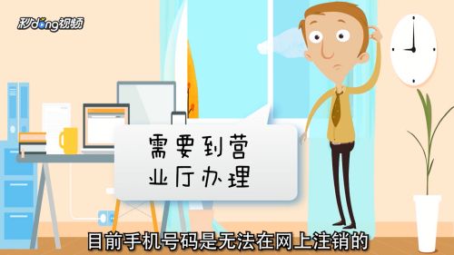 手机号码能网上注销吗?