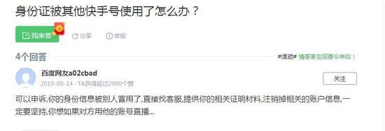 买身份证与黑手机号注册快手账号转卖:牟利近8万元 两人被判