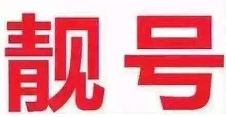 靓号套餐可以下月生效吗 购买时间不同生效时间也不同 靓号套餐可以下月生效吗 购买时间不同生效时间也不同